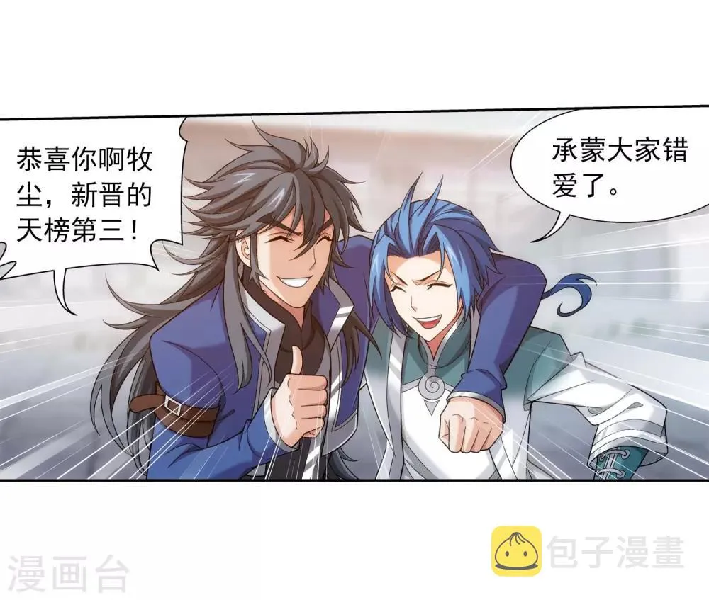 第377话 秃头就是北溟？！ 第6页