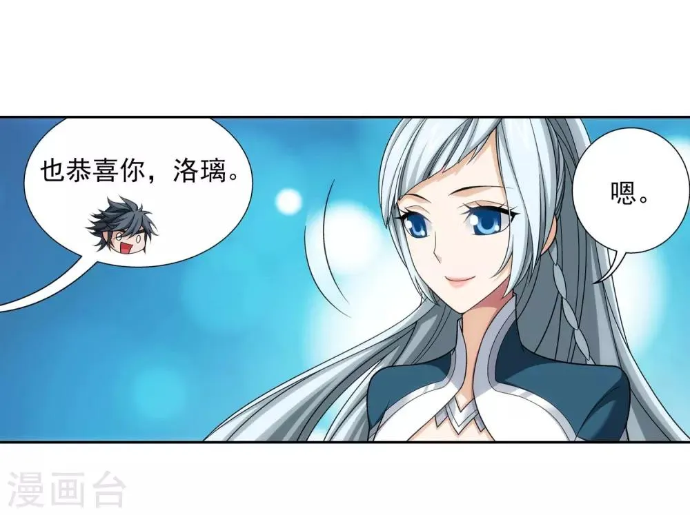 第377话 秃头就是北溟？！ 第7页