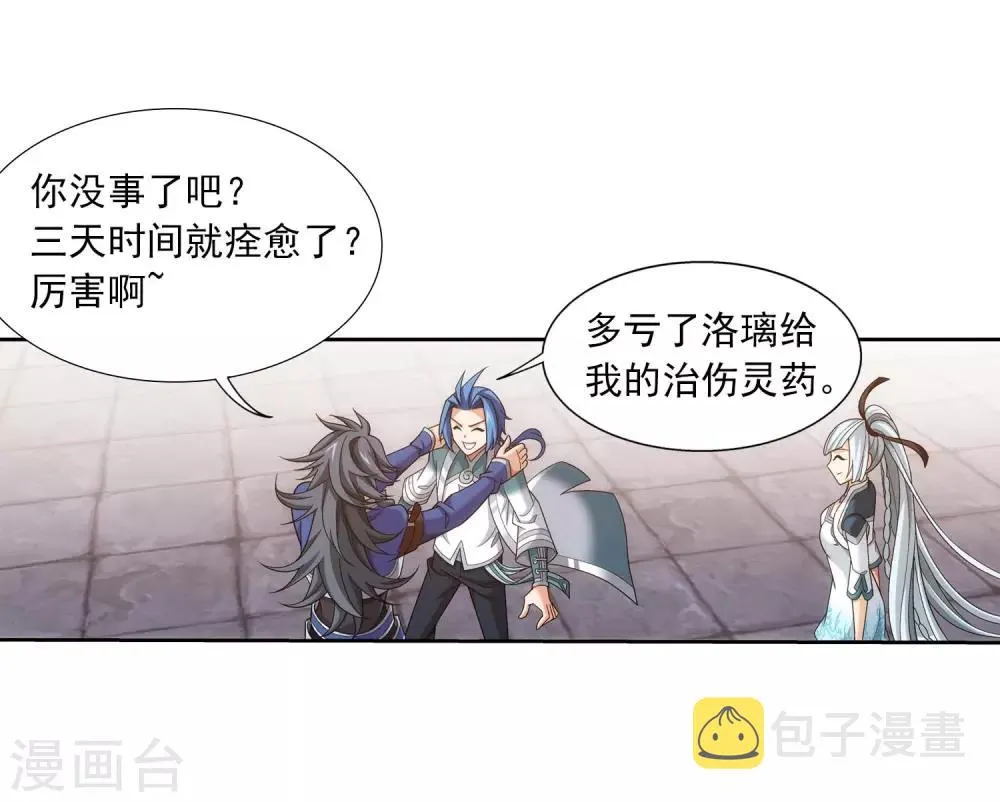 第377话 秃头就是北溟？！ 第8页