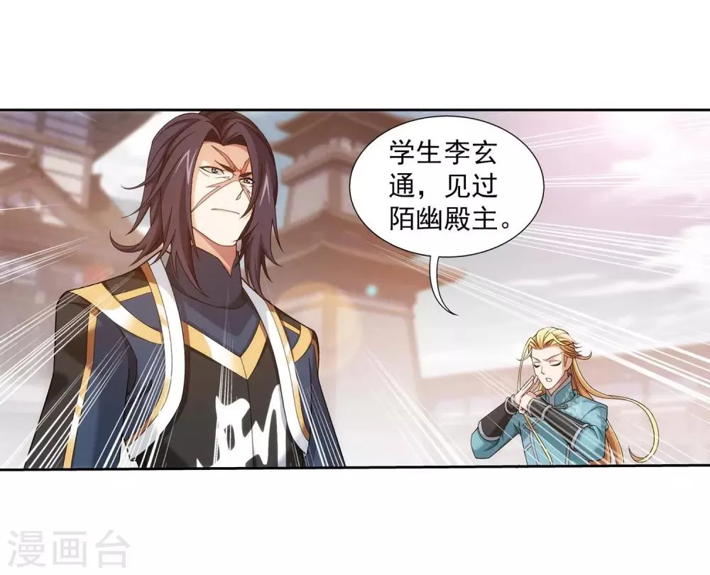第377话 秃头就是北溟？！ 第11页