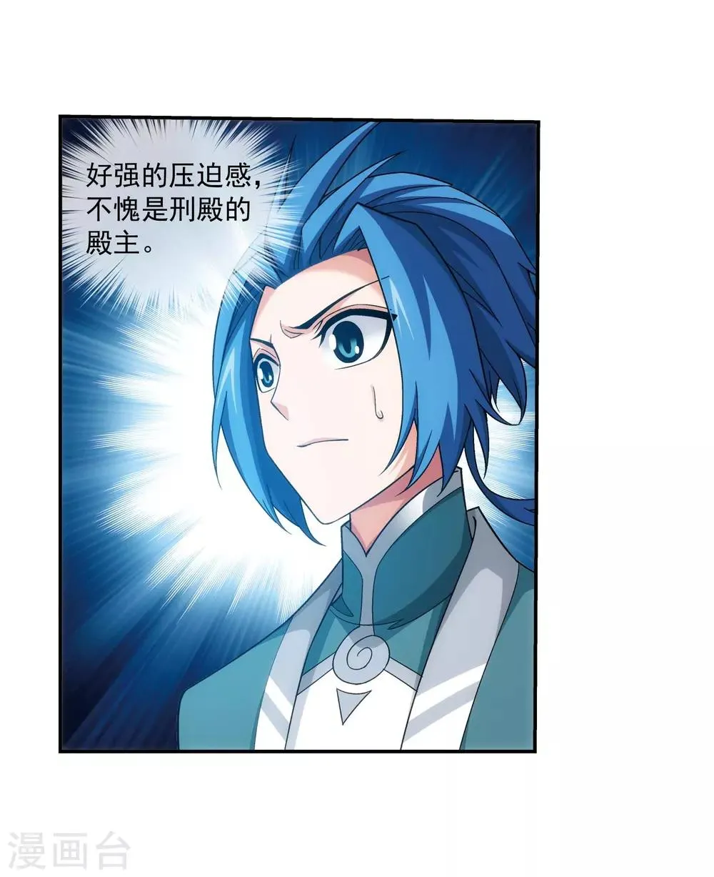第377话 秃头就是北溟？！ 第13页
