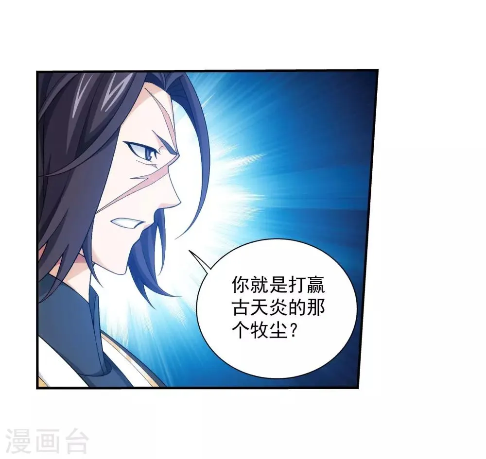 第377话 秃头就是北溟？！ 第16页
