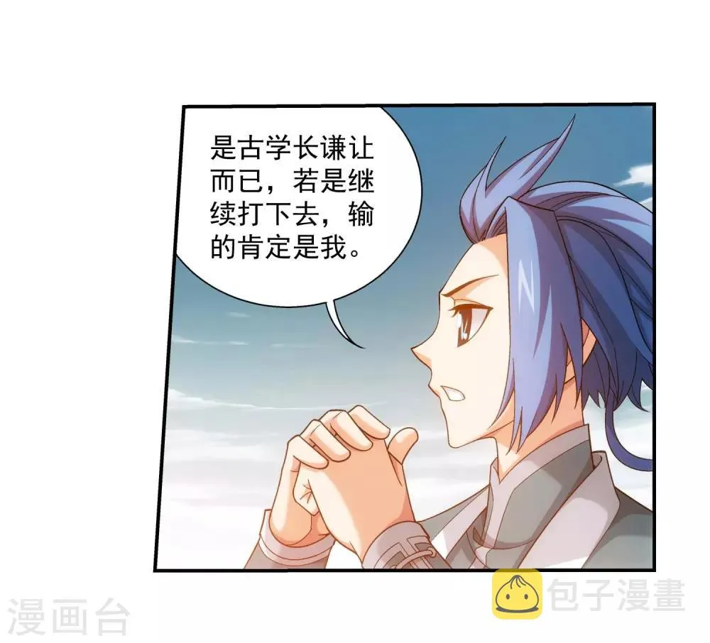 第377话 秃头就是北溟？！ 第17页