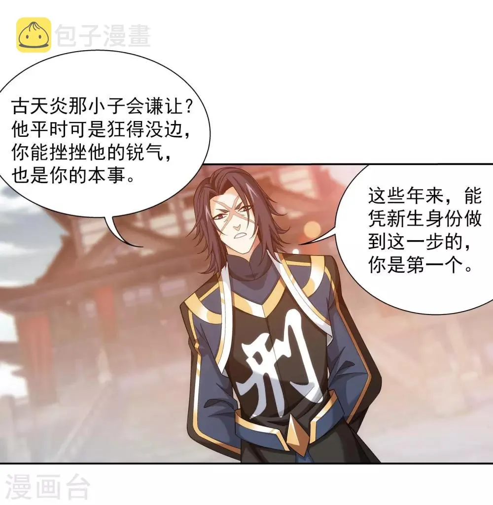 第377话 秃头就是北溟？！ 第18页