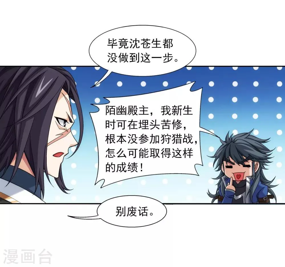 第377话 秃头就是北溟？！ 第19页