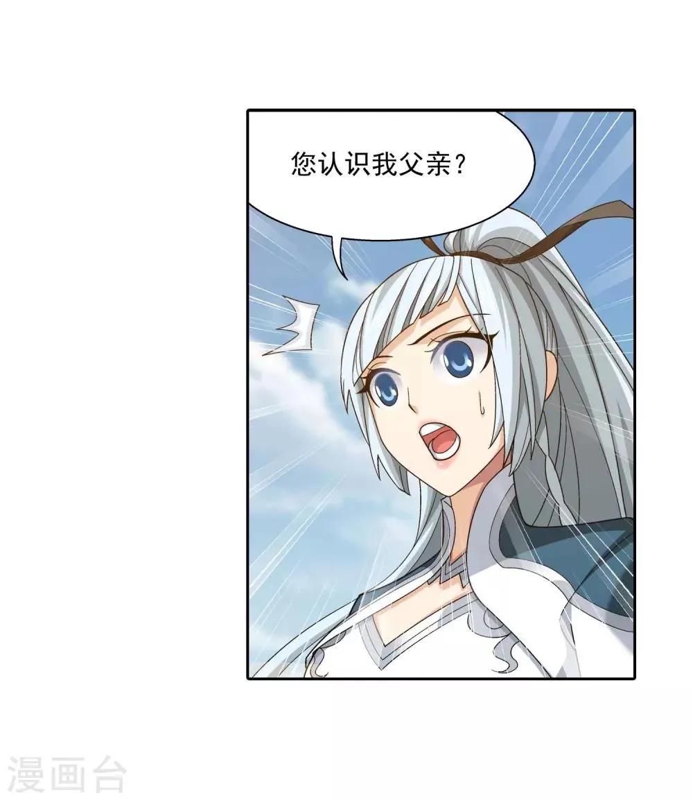 第377话 秃头就是北溟？！ 第23页