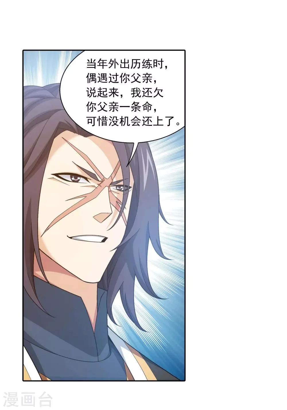 第377话 秃头就是北溟？！ 第24页