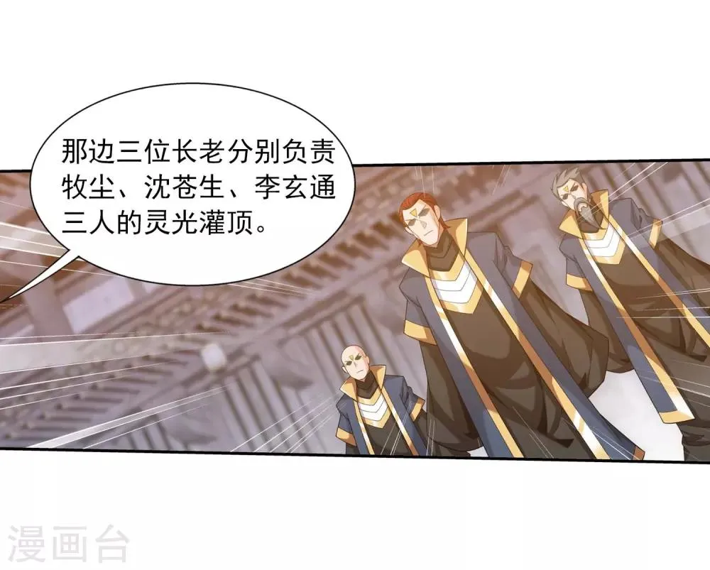 第377话 秃头就是北溟？！ 第26页