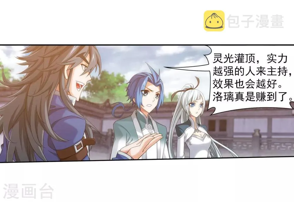 第377话 秃头就是北溟？！ 第29页
