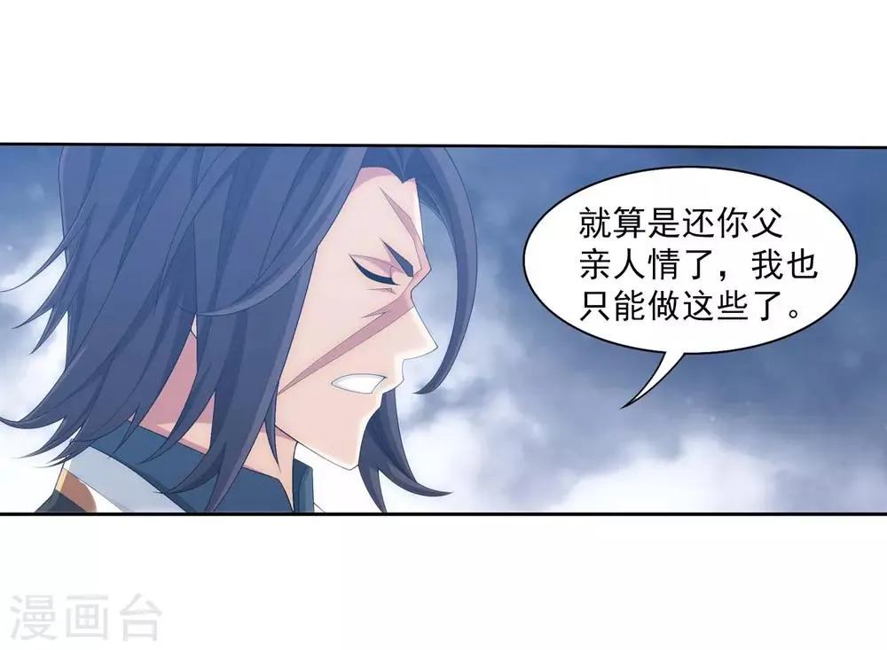第377话 秃头就是北溟？！ 第31页