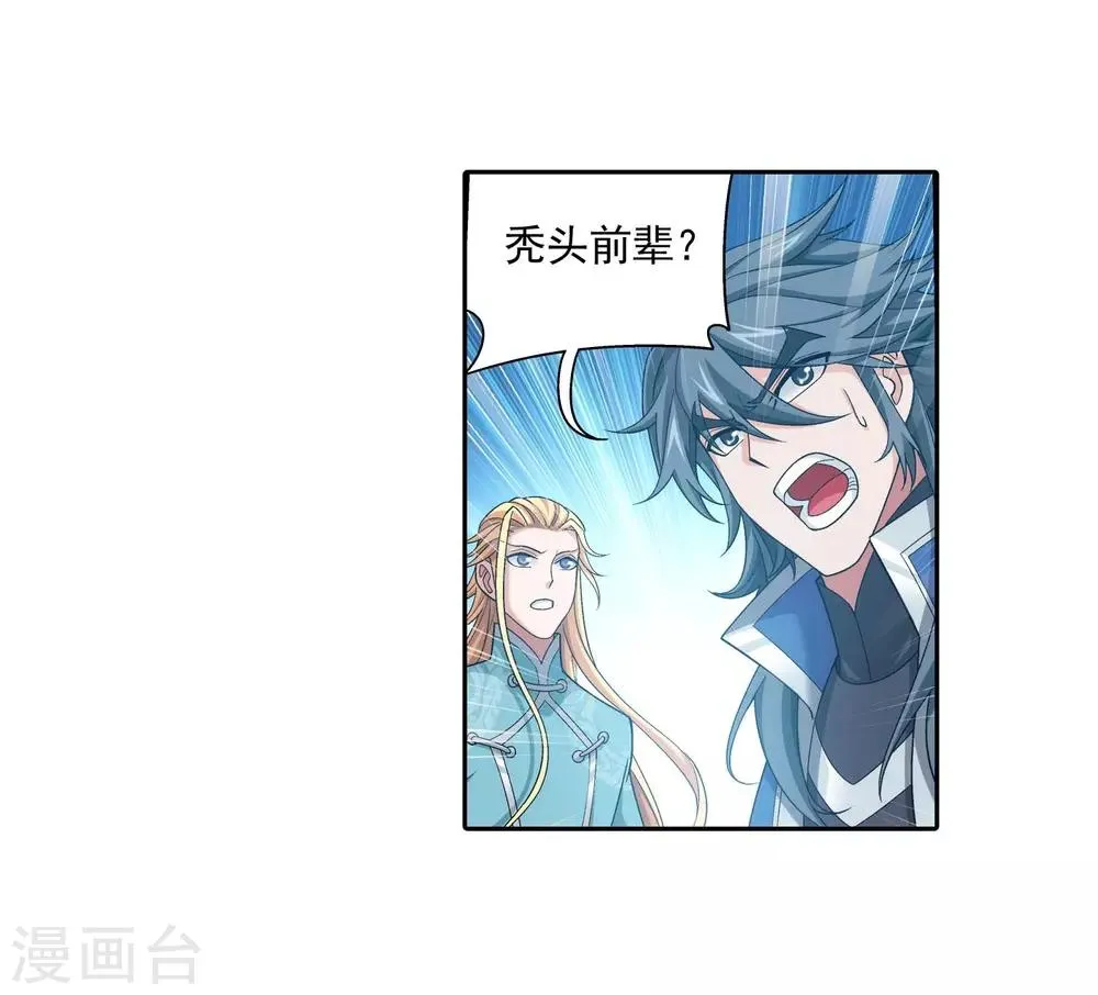 第377话 秃头就是北溟？！ 第37页