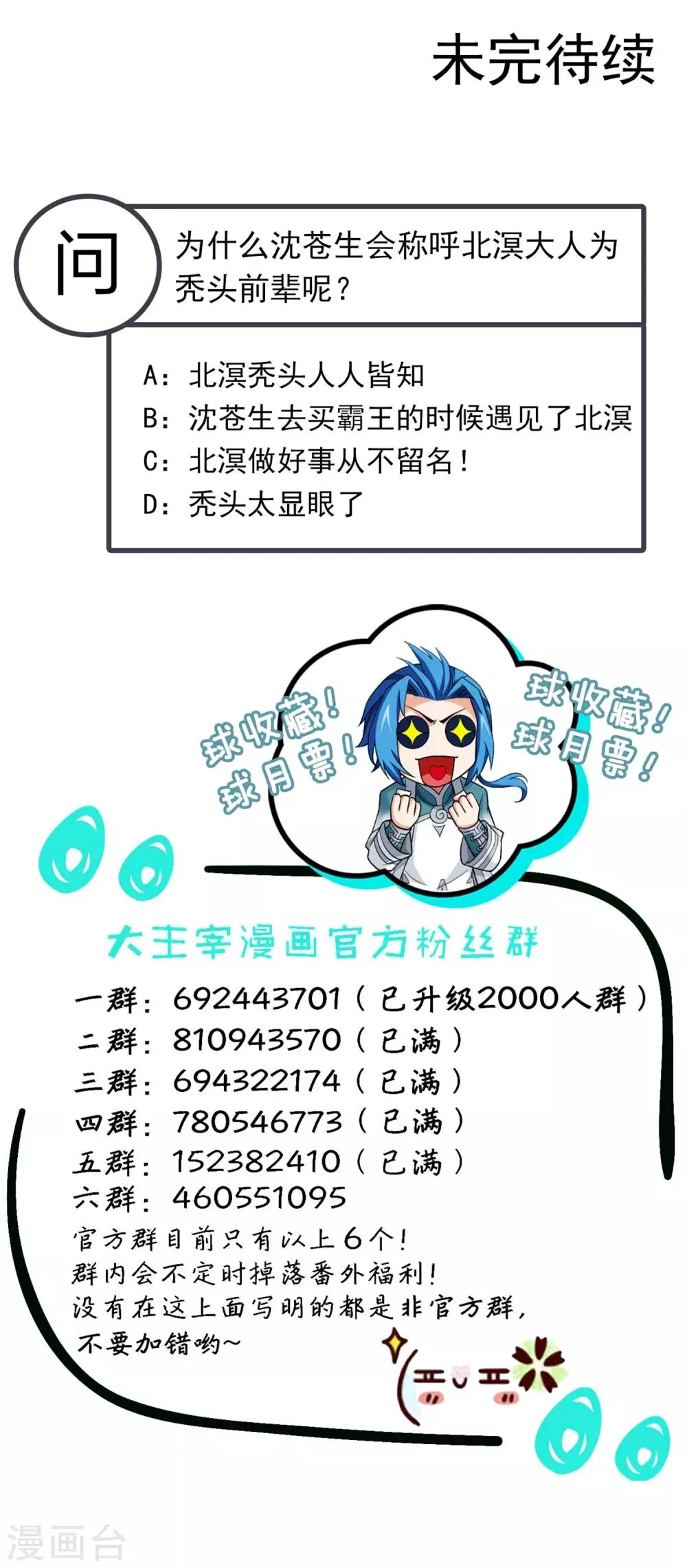 第377话 秃头就是北溟？！ 第39页