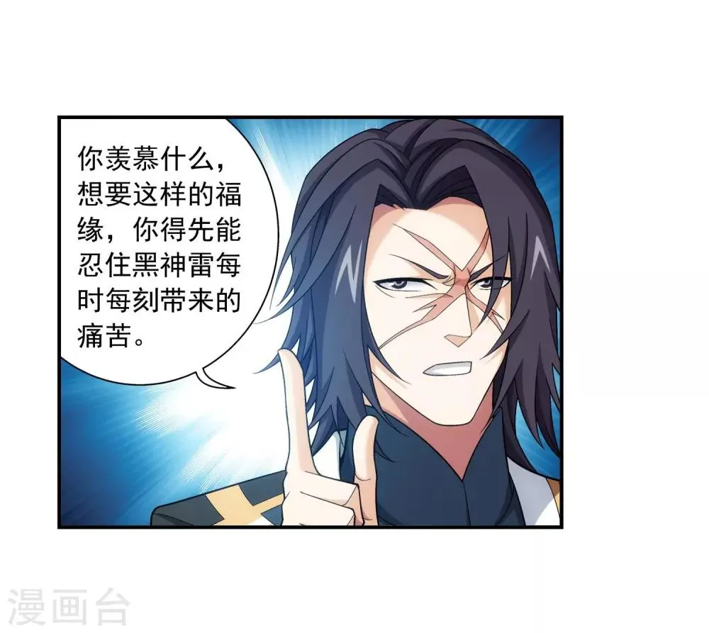 第379话 雷神丹 第4页