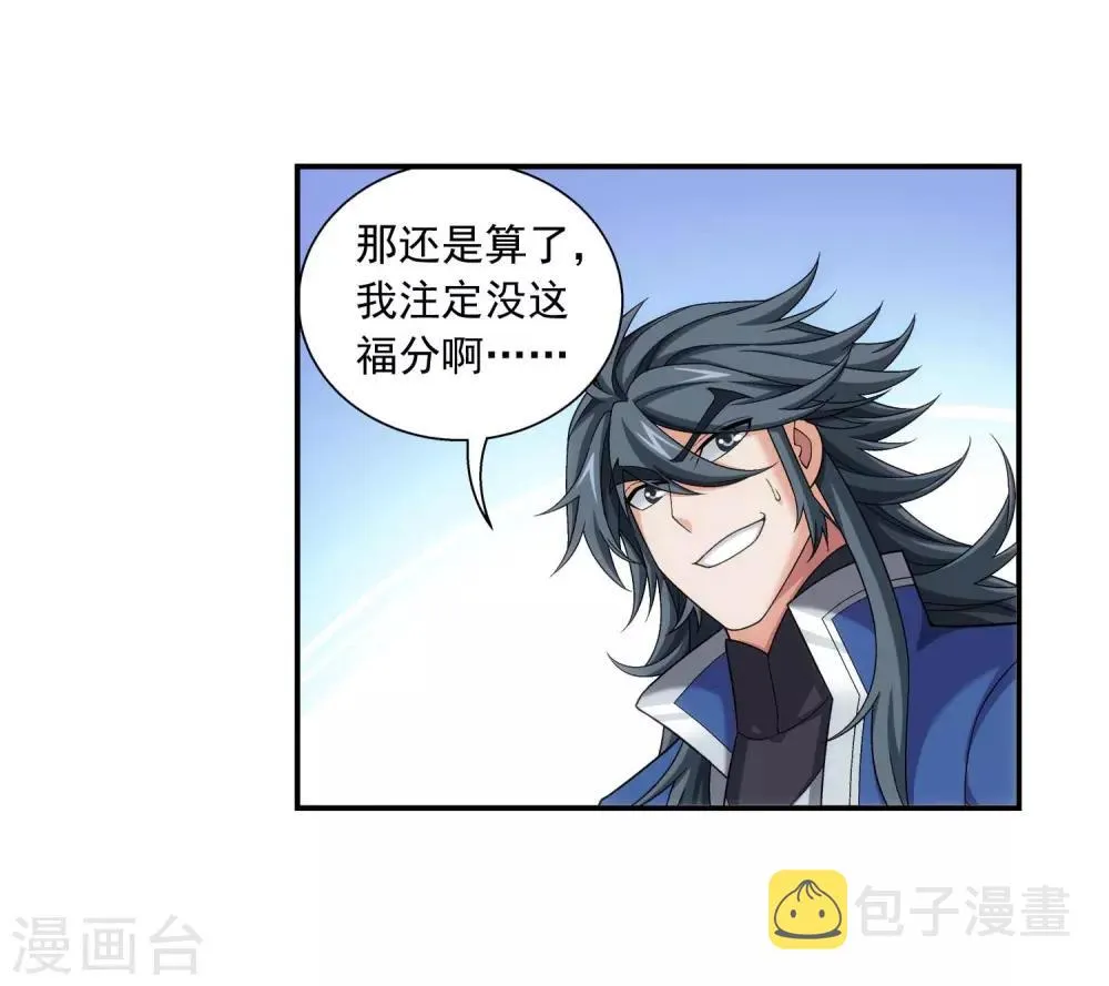 第379话 雷神丹 第5页