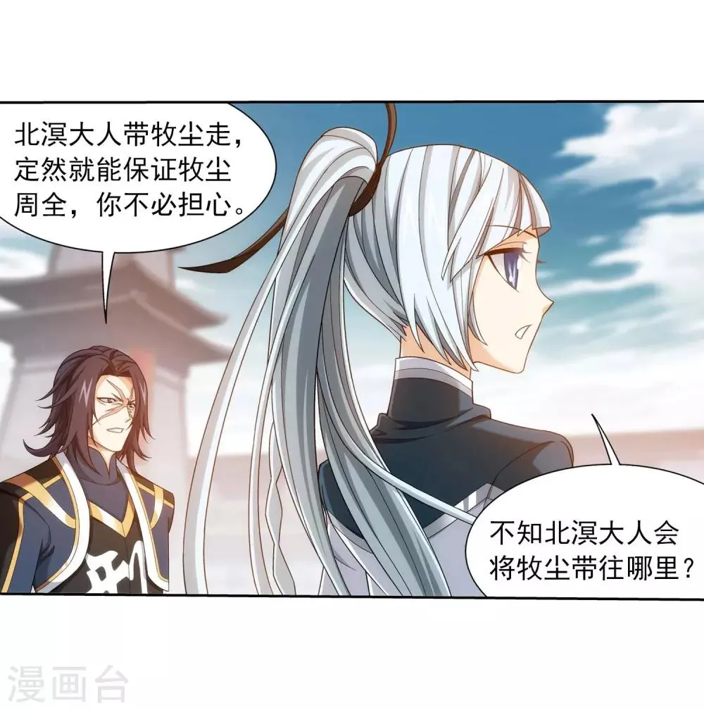 第379话 雷神丹 第8页