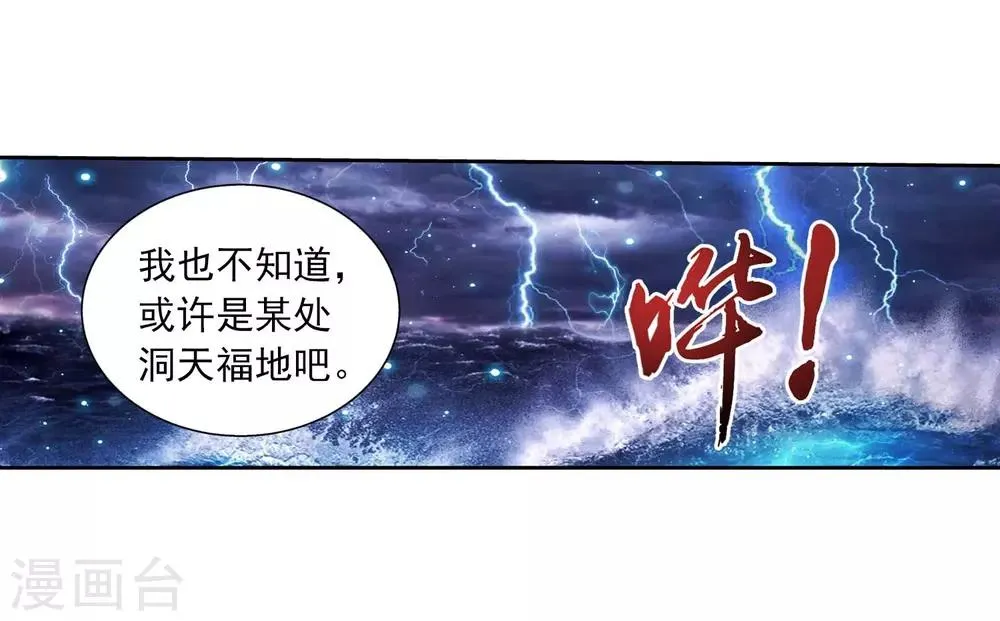 第379话 雷神丹 第9页
