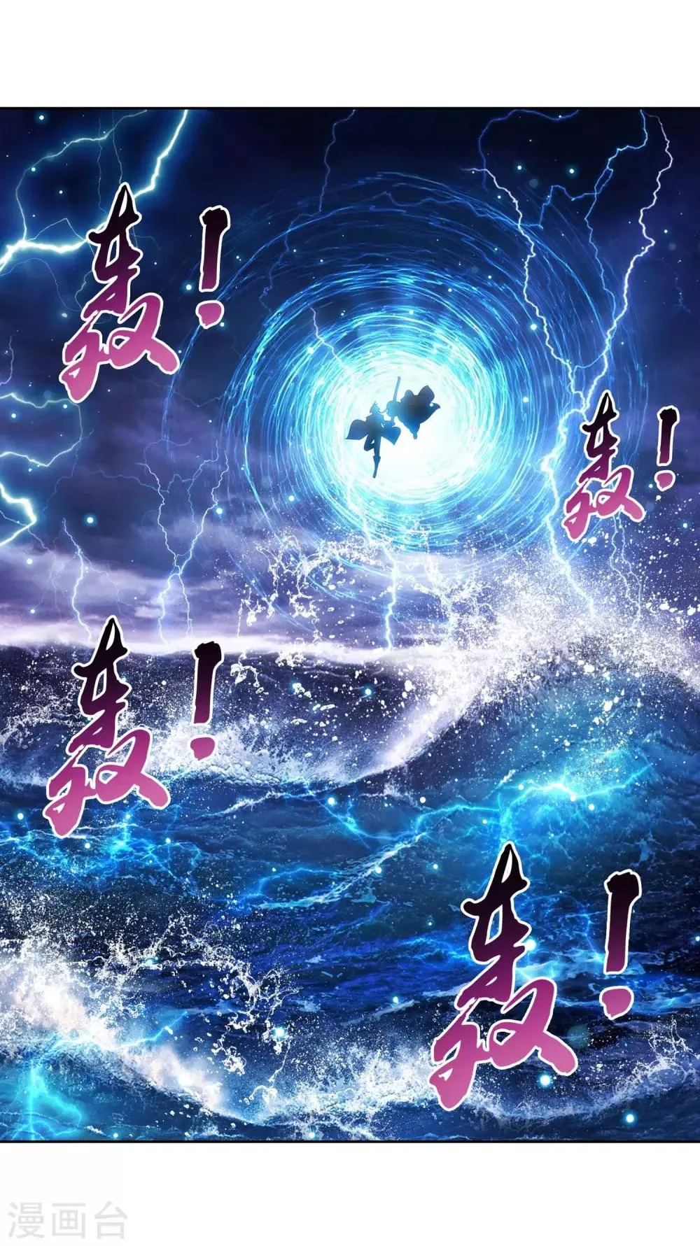 第379话 雷神丹 第10页