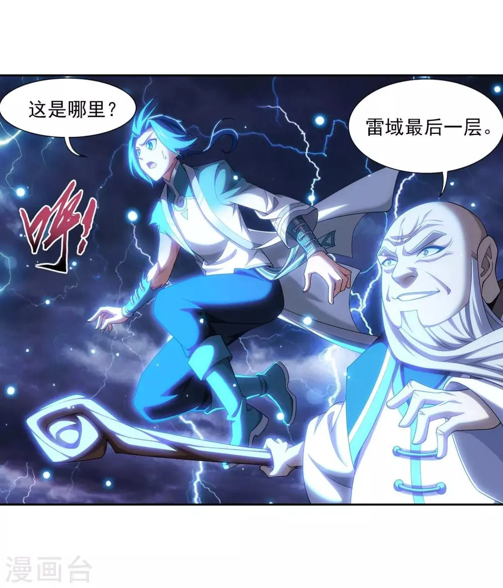 第379话 雷神丹 第11页