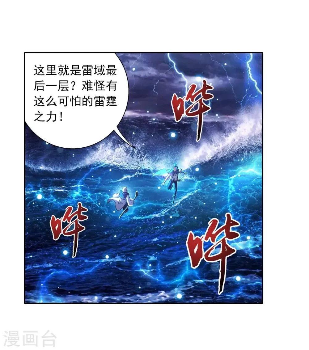 第379话 雷神丹 第12页