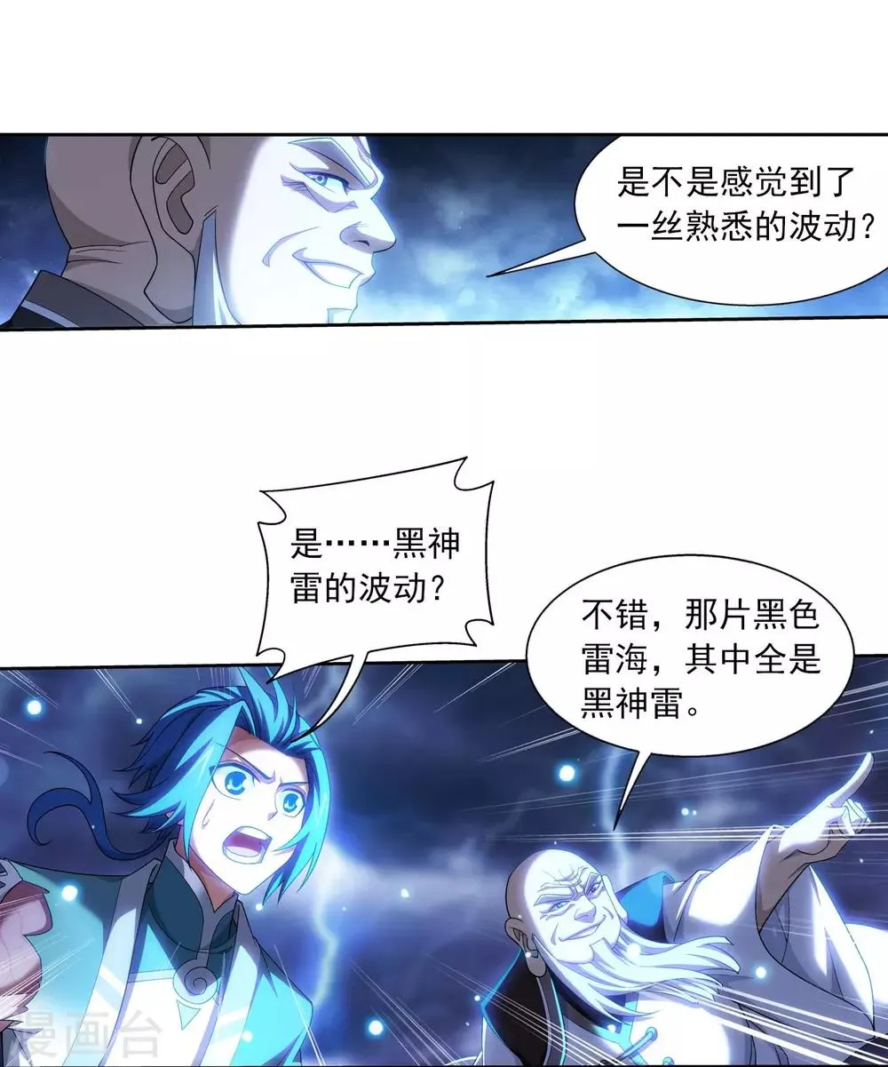 第379话 雷神丹 第14页