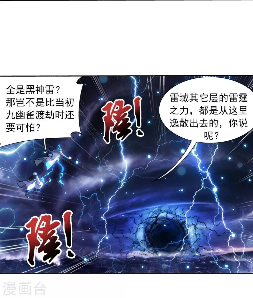 第379话 雷神丹 第15页