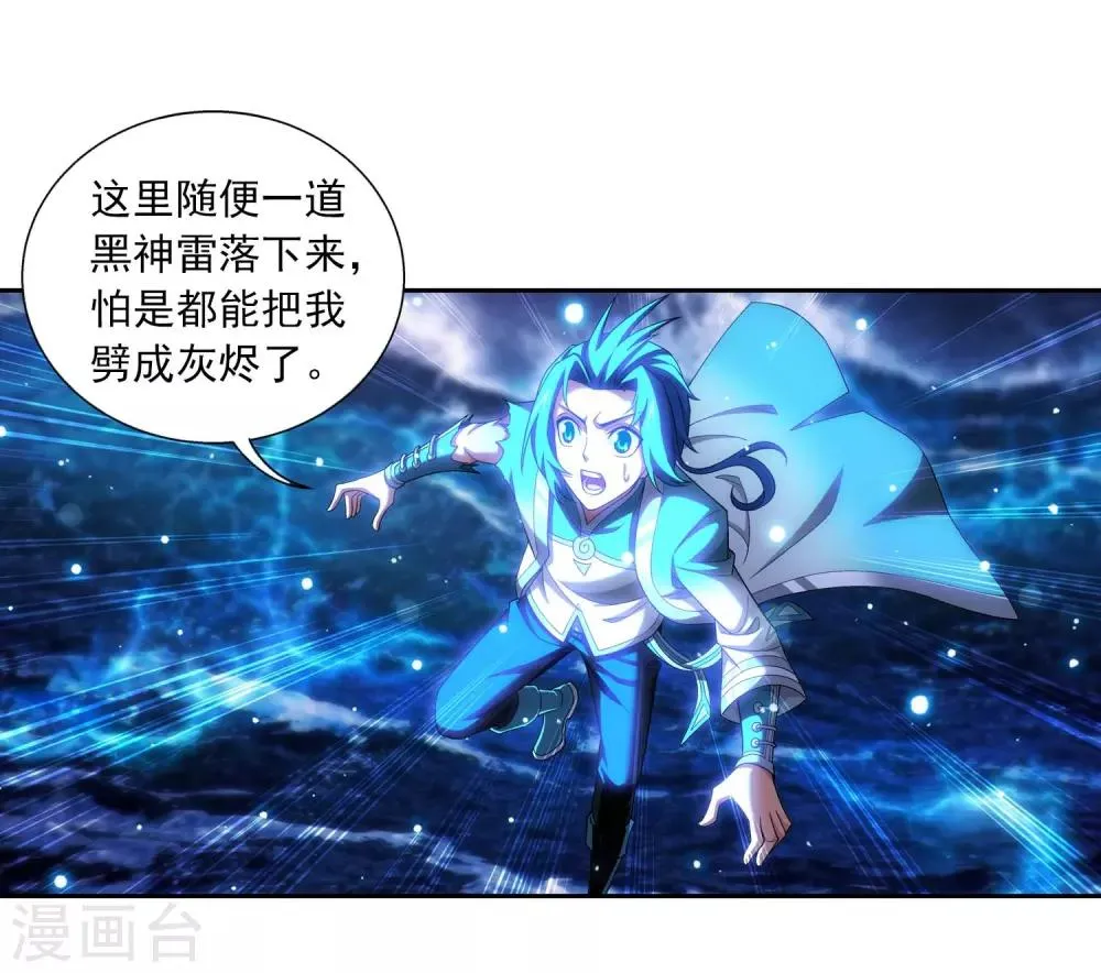 第379话 雷神丹 第16页
