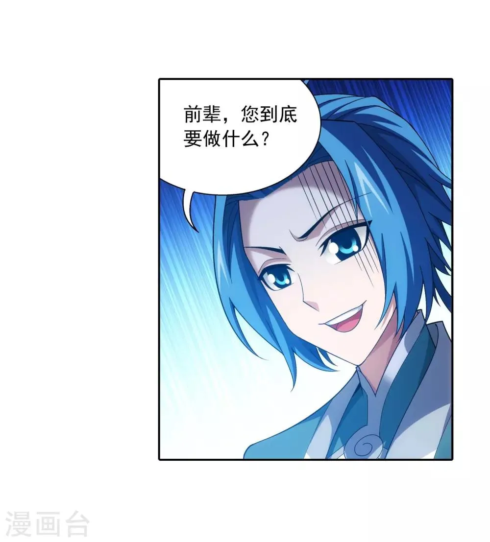 第379话 雷神丹 第19页