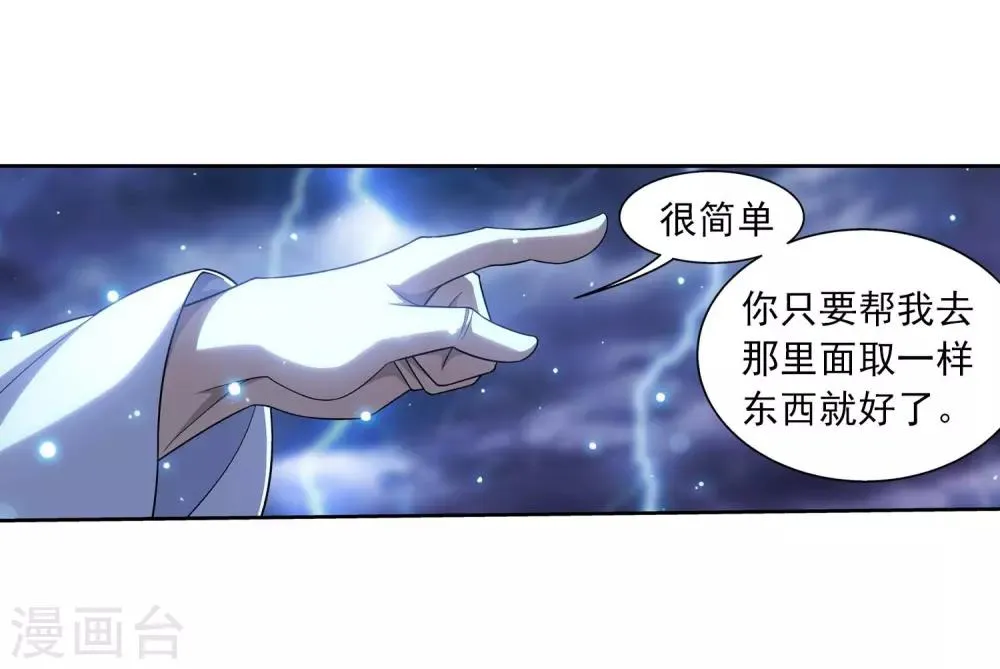 第379话 雷神丹 第20页