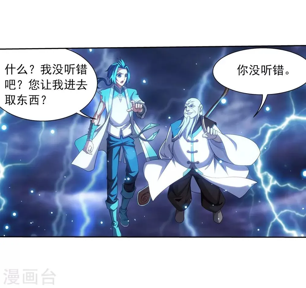 第379话 雷神丹 第21页