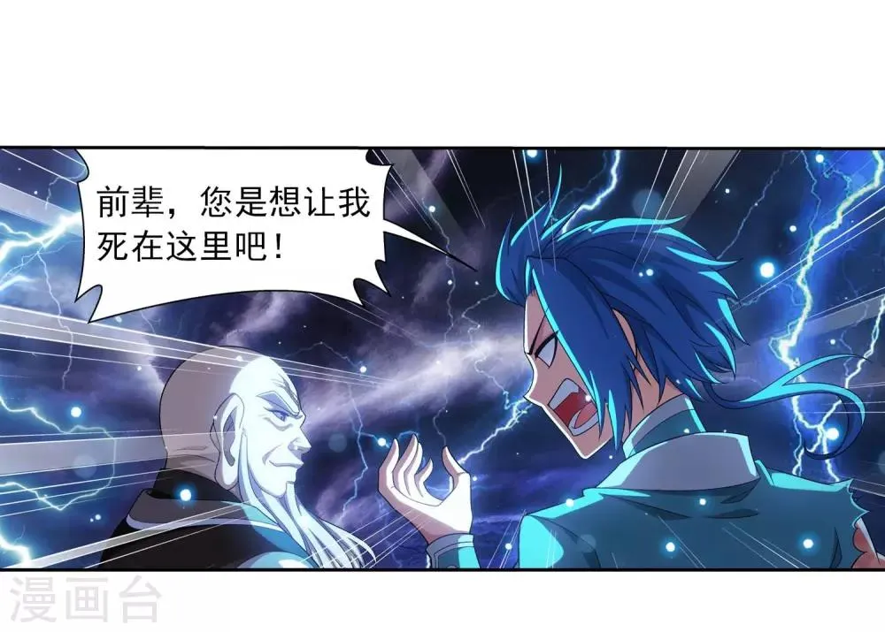 第379话 雷神丹 第22页