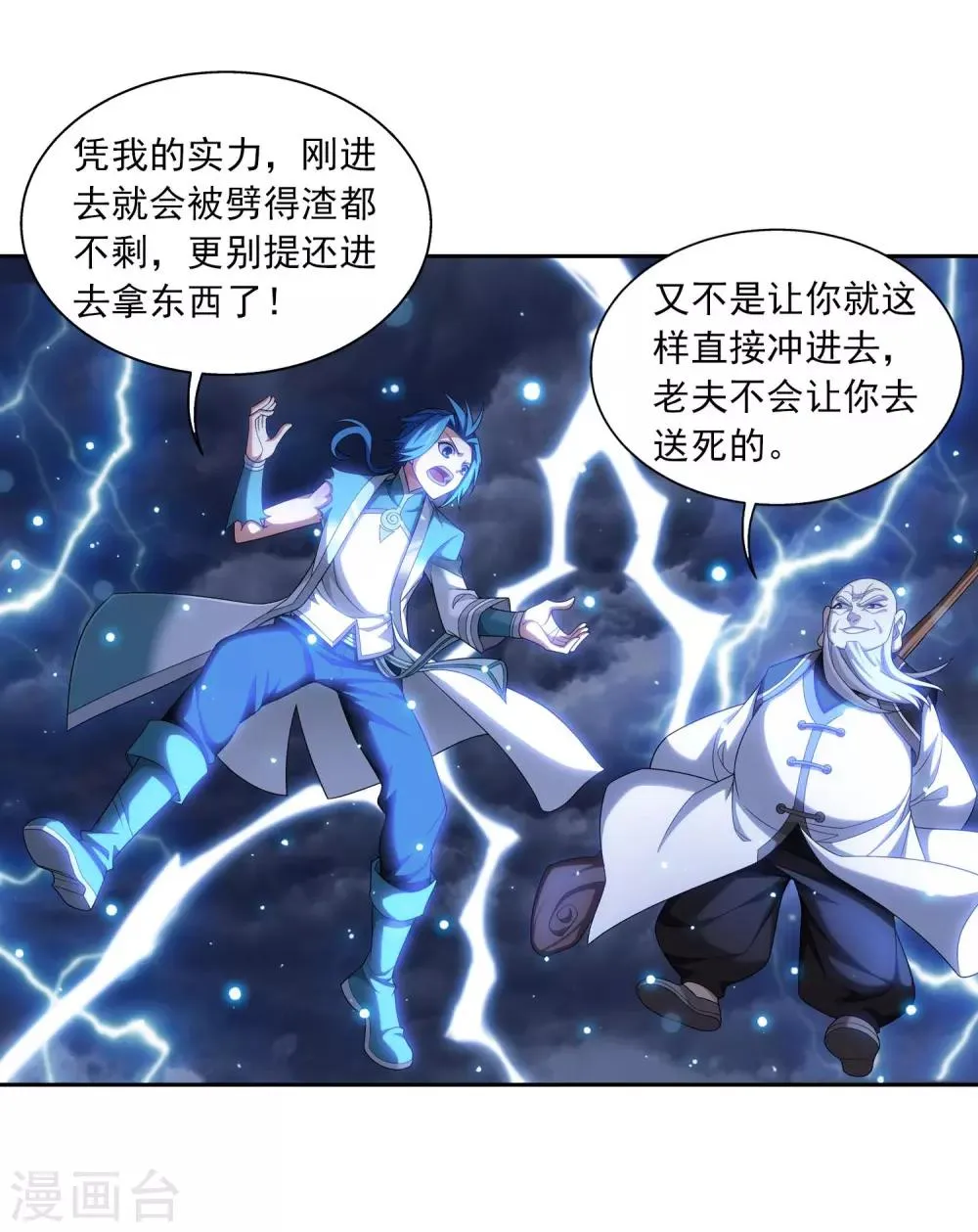 第379话 雷神丹 第23页