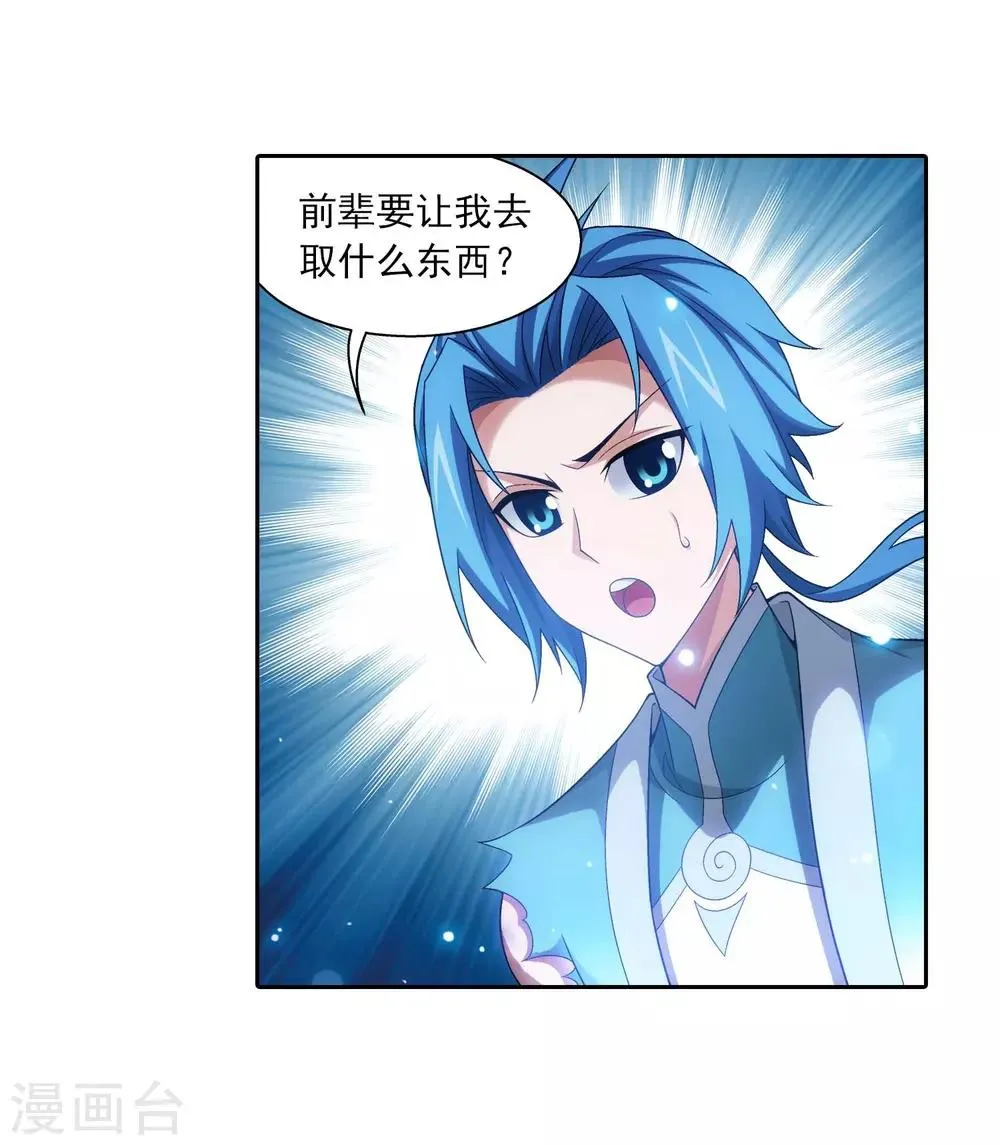 第379话 雷神丹 第24页