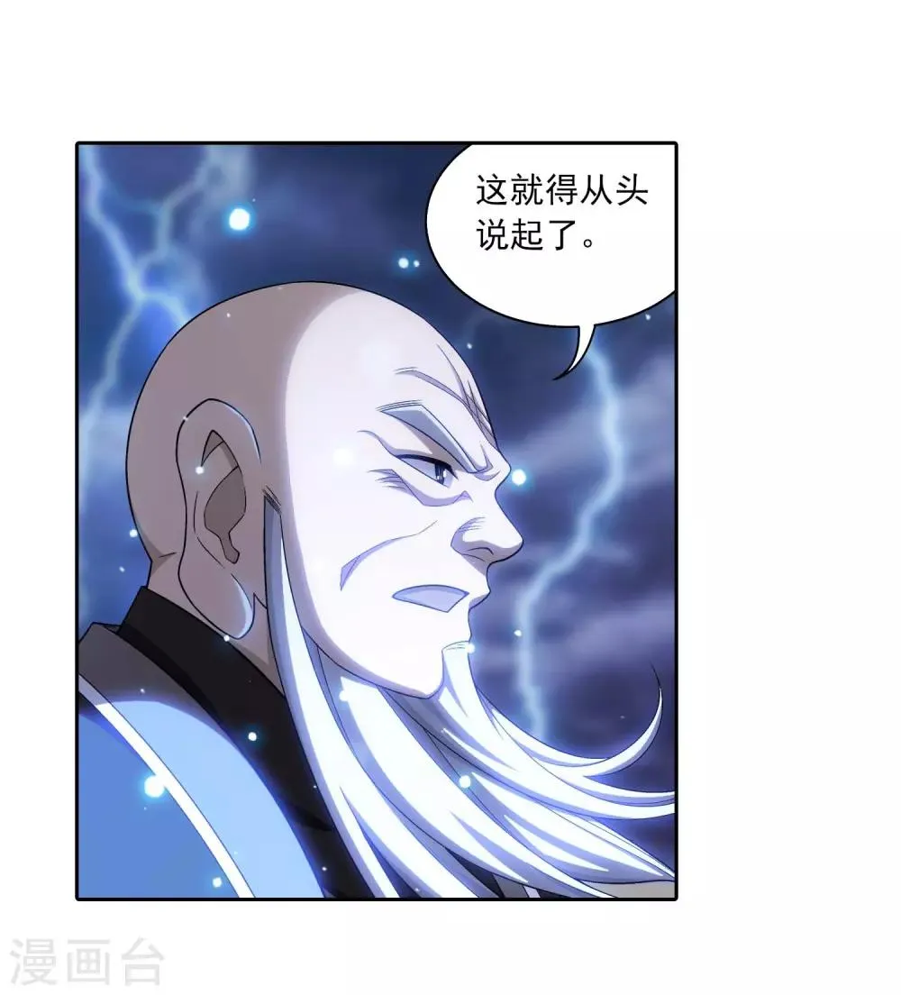 第379话 雷神丹 第25页