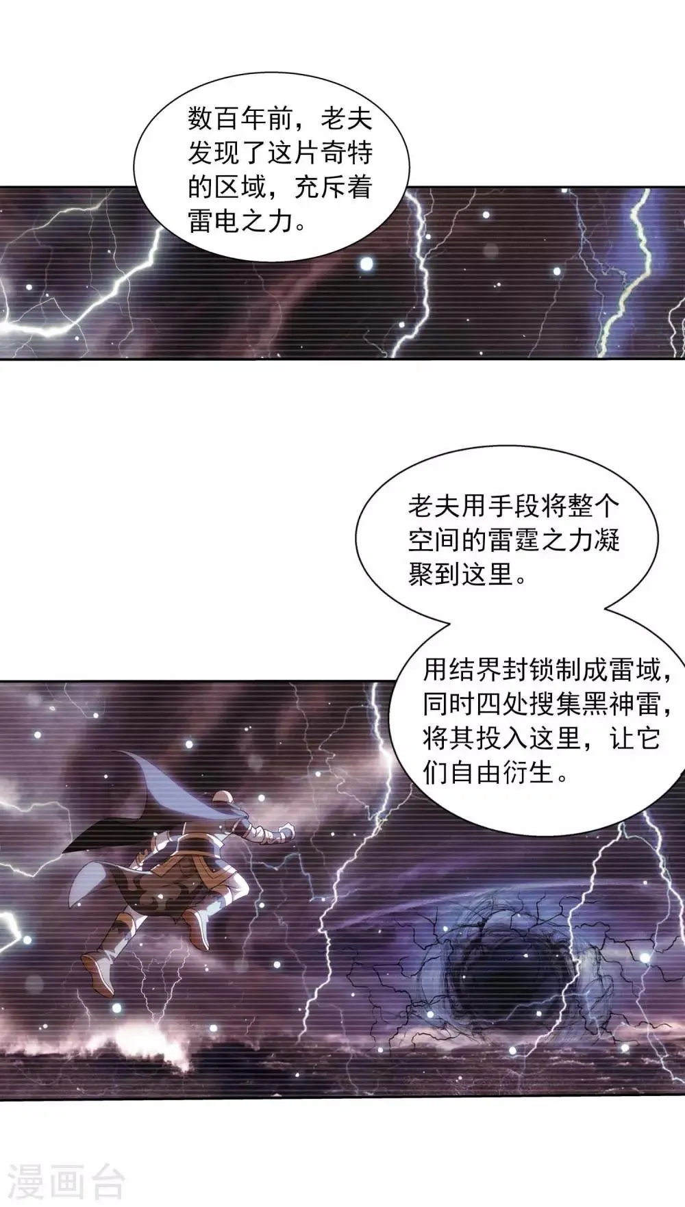 第379话 雷神丹 第26页