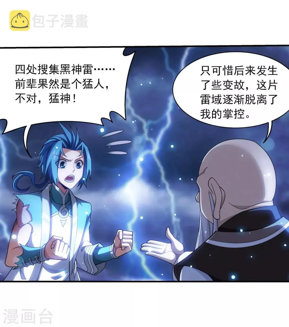 第379话 雷神丹 第27页