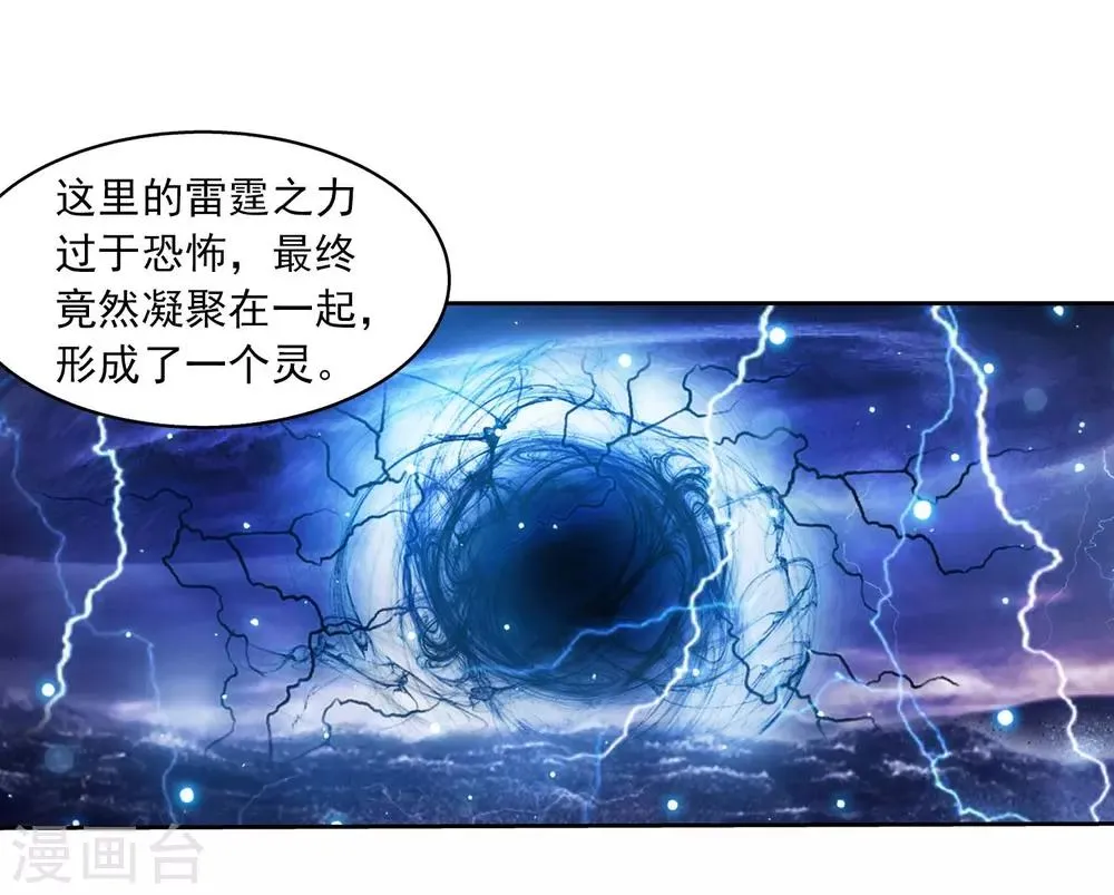 第379话 雷神丹 第29页
