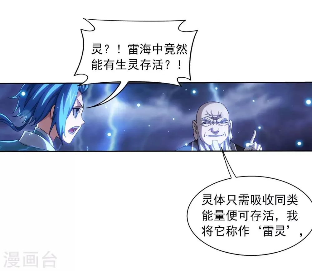 第379话 雷神丹 第30页
