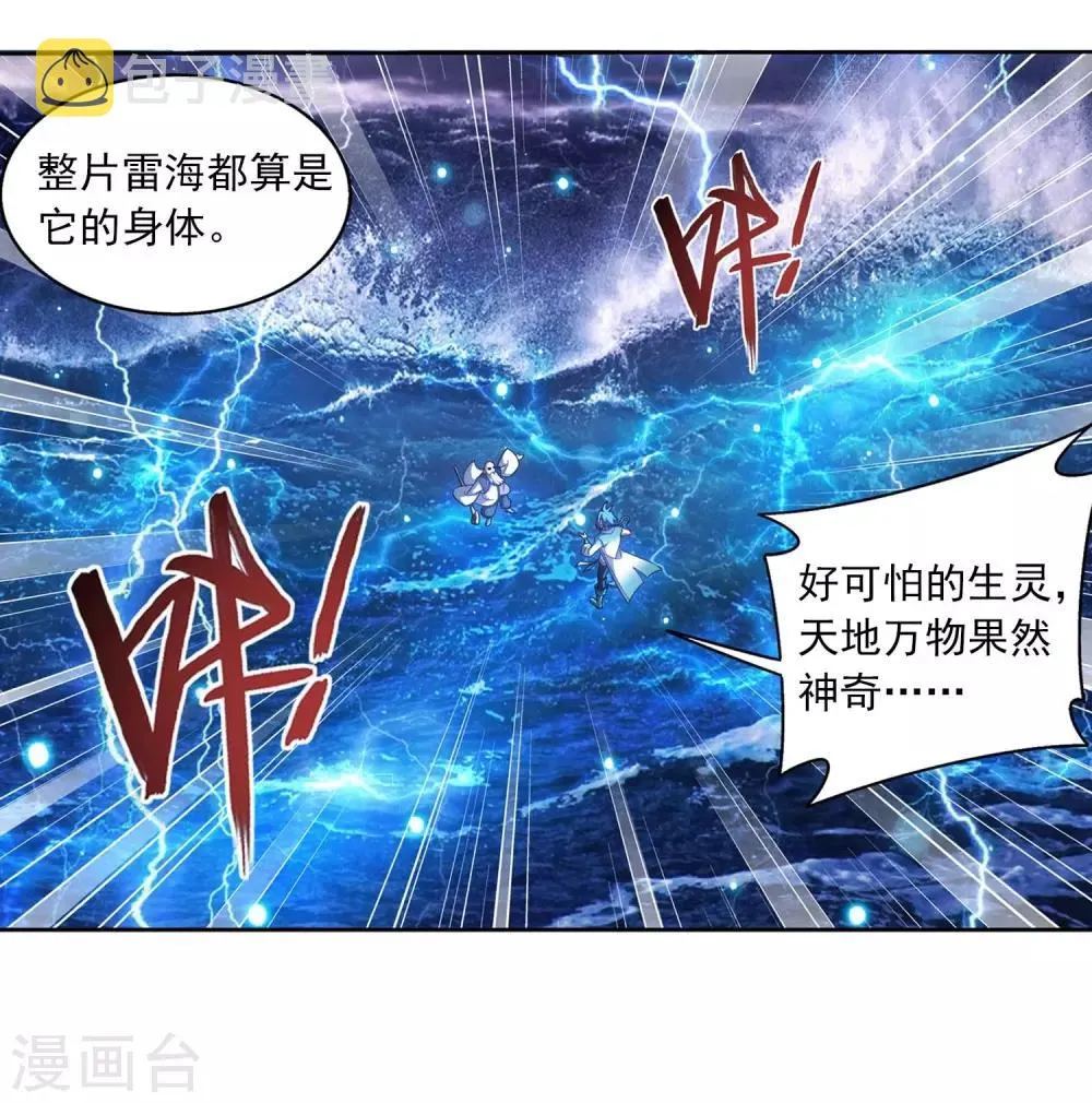 第379话 雷神丹 第31页