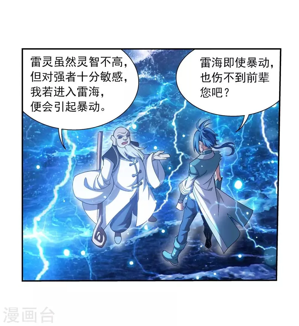 第379话 雷神丹 第32页