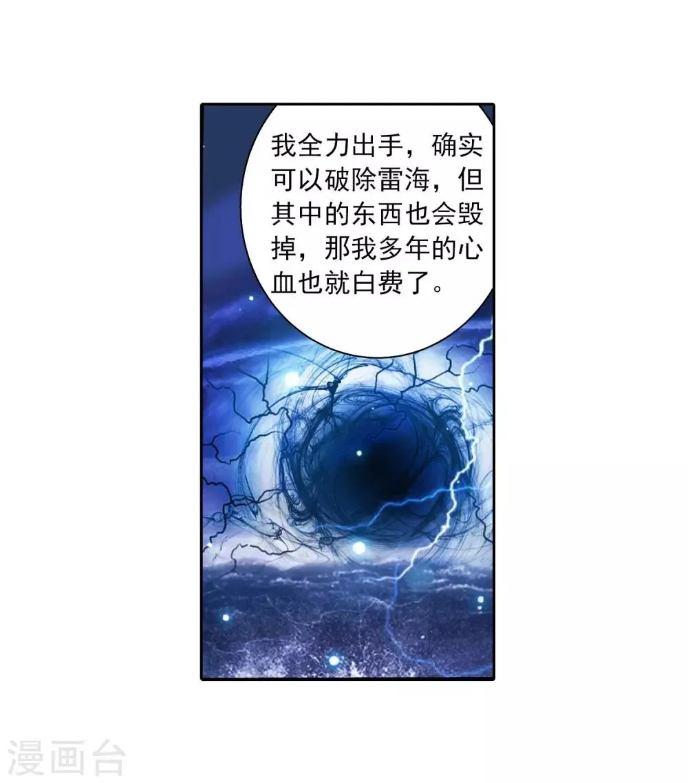 第379话 雷神丹 第33页