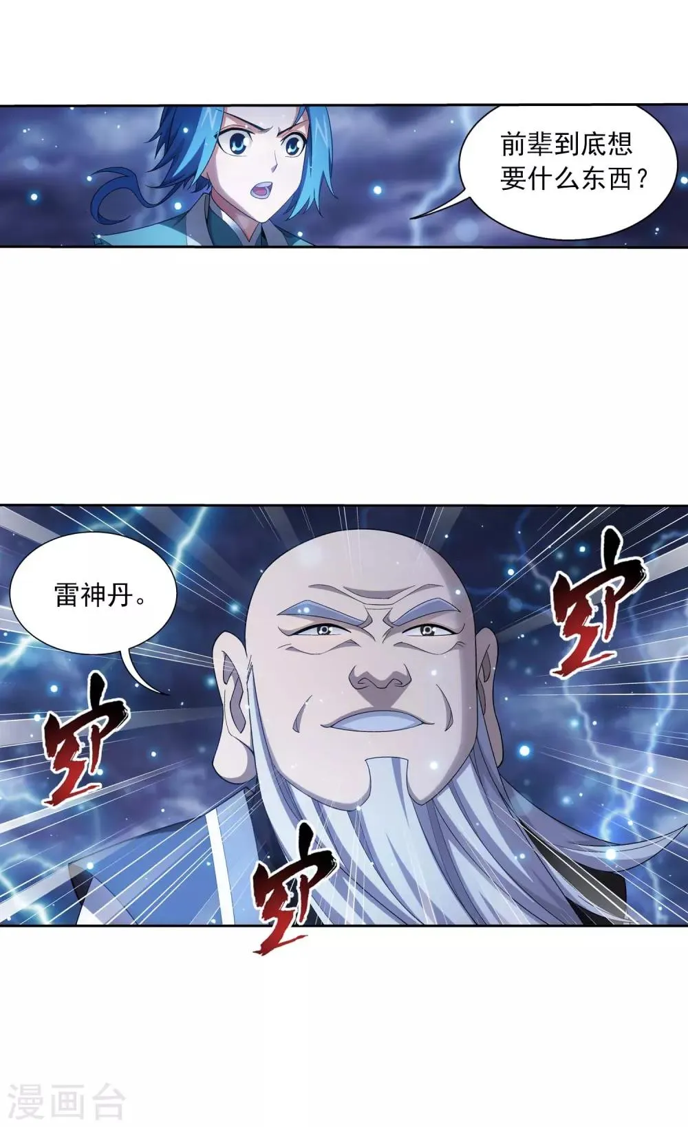第379话 雷神丹 第34页