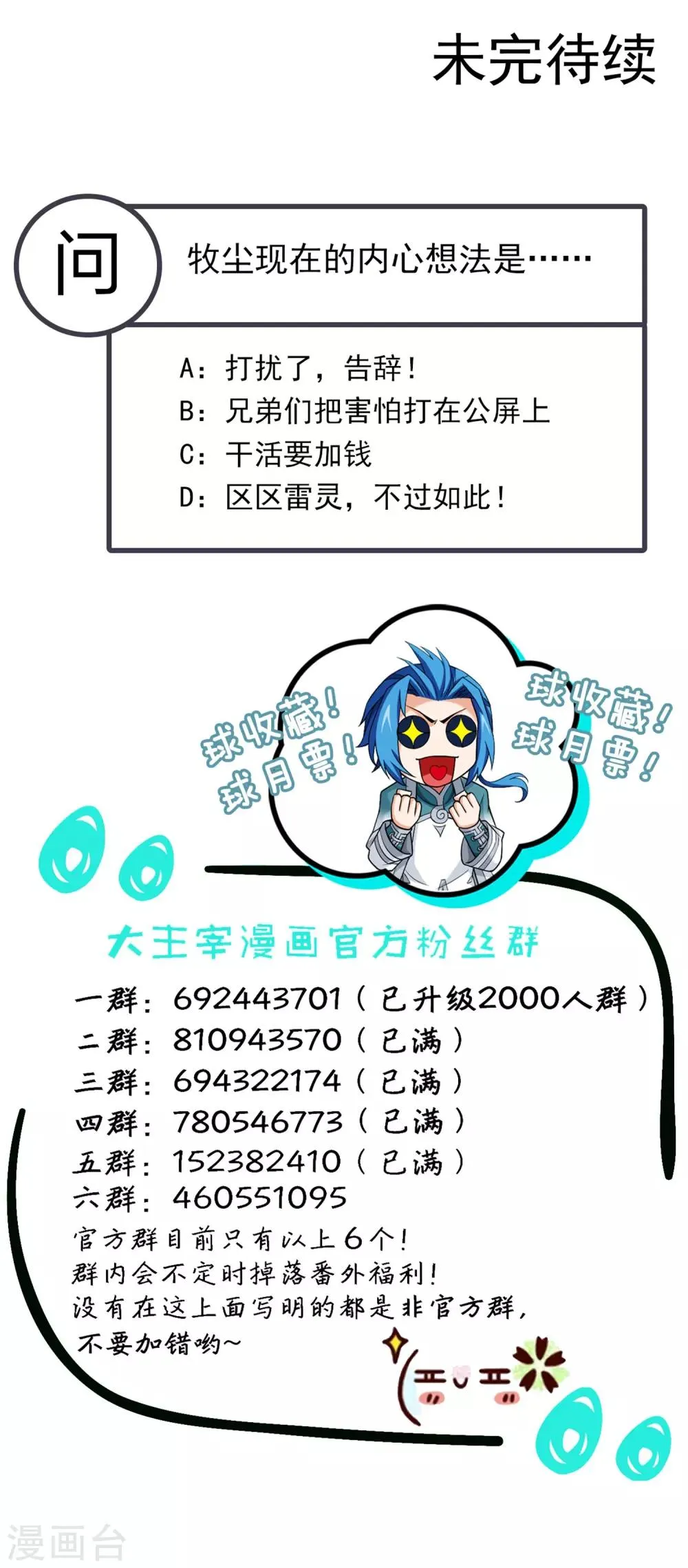 第379话 雷神丹 第35页