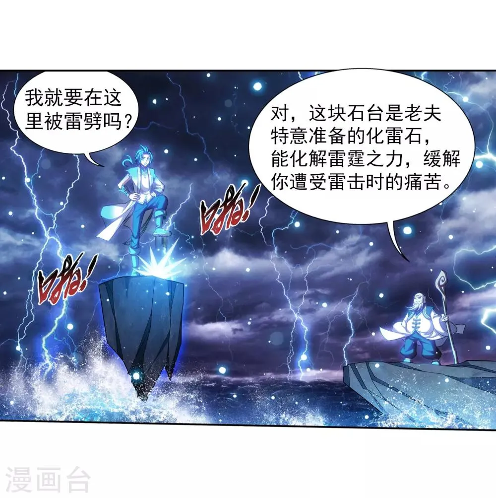 第381话 黑皮牧尘 第3页