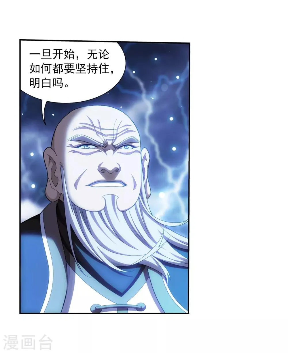 第381话 黑皮牧尘 第4页
