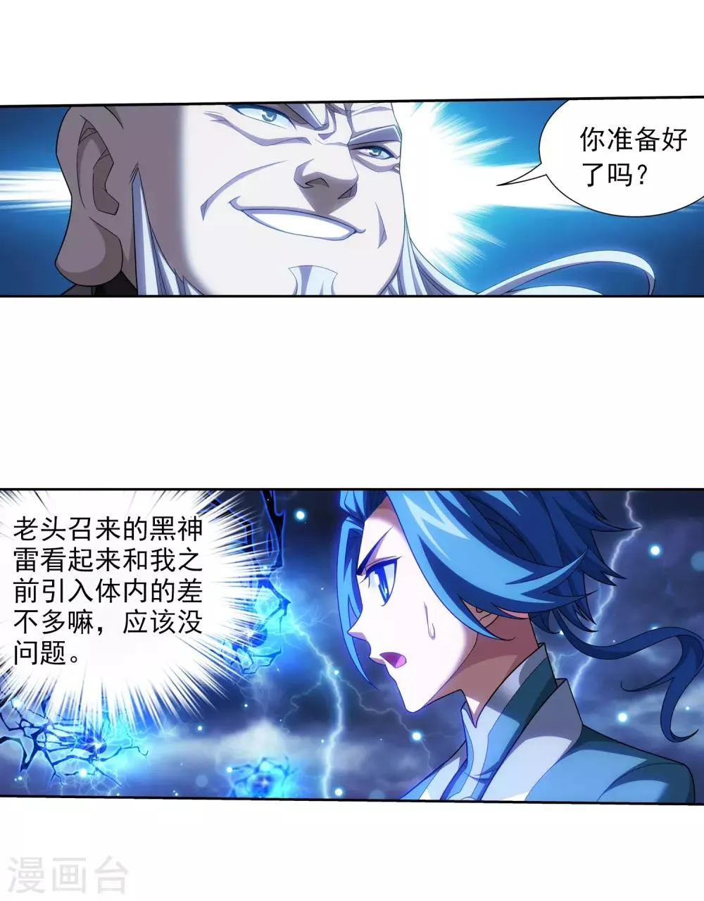 第381话 黑皮牧尘 第9页