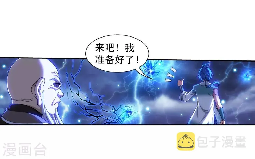 第381话 黑皮牧尘 第10页