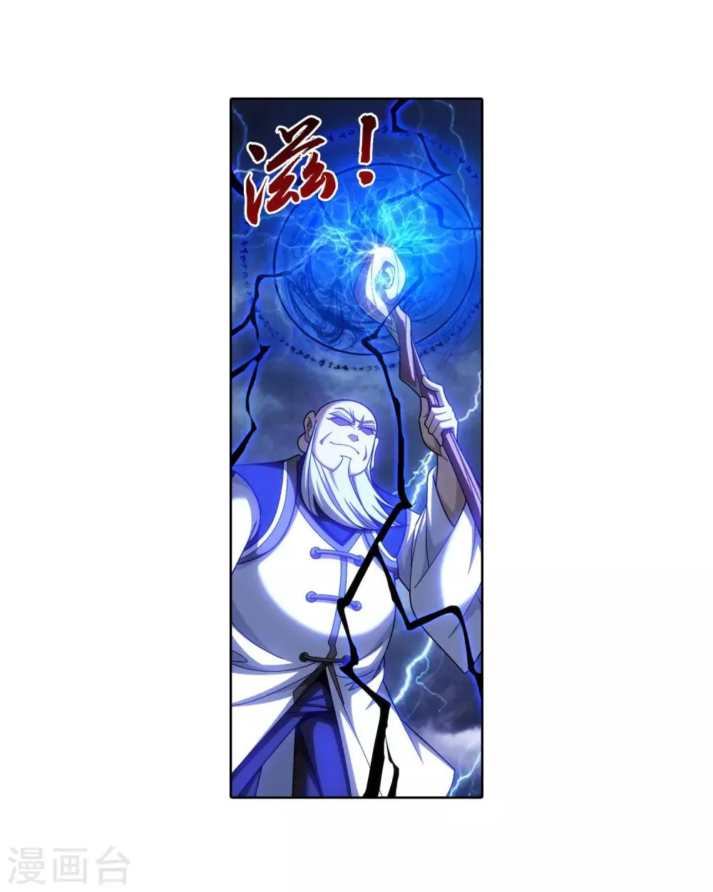 第381话 黑皮牧尘 第11页
