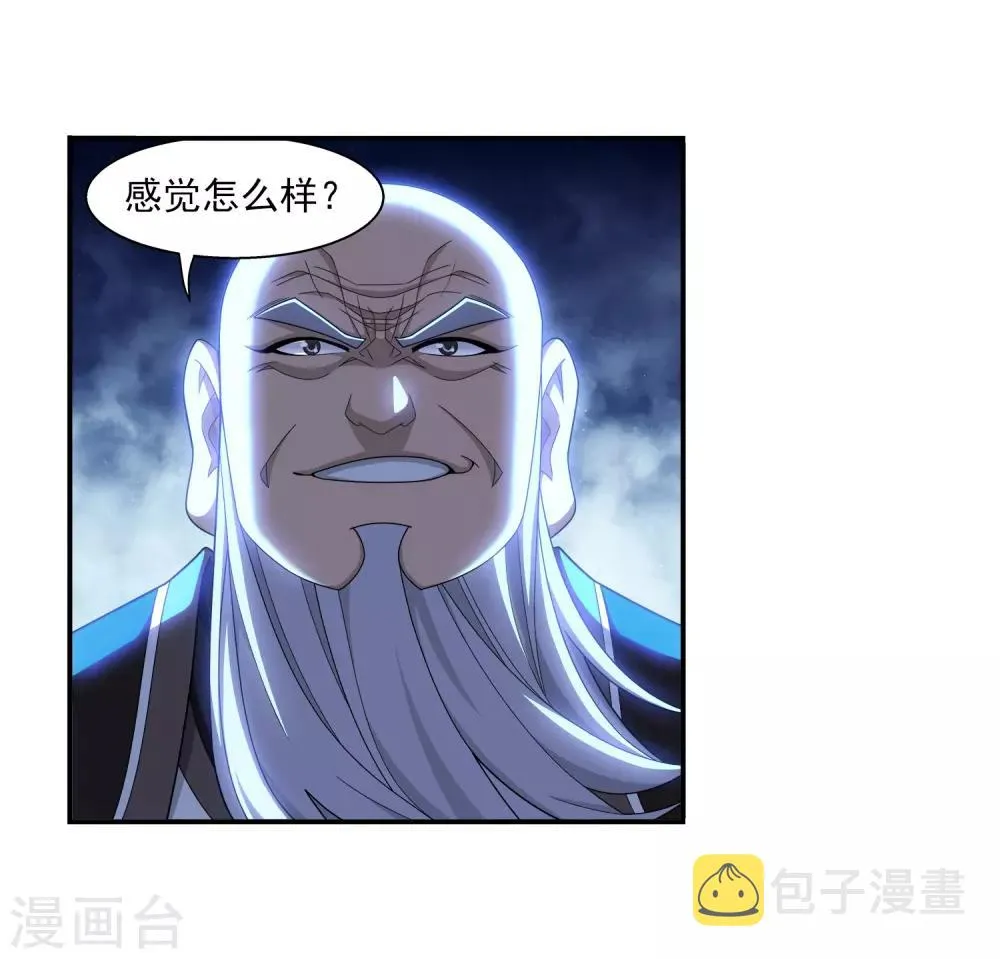第381话 黑皮牧尘 第15页