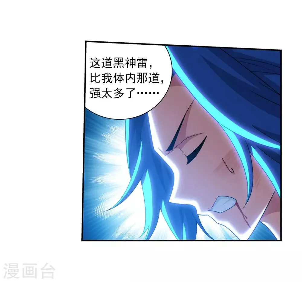 第381话 黑皮牧尘 第19页