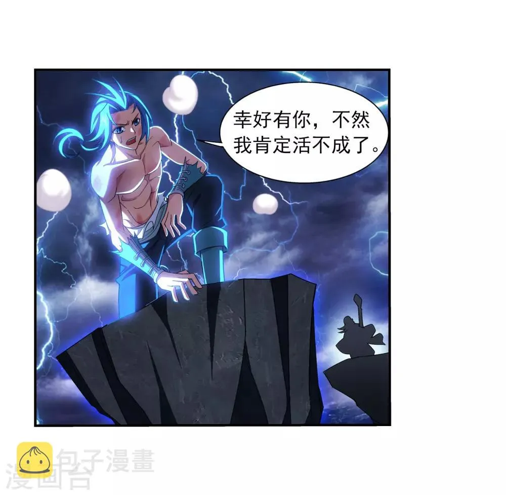 第381话 黑皮牧尘 第20页